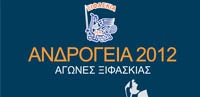 Ανδρόγεια 2012 - Αγώνες ξιφασκίας