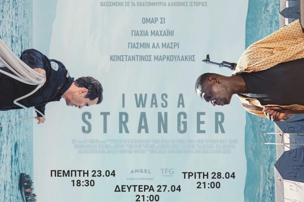 I Was a Stranger - Κινηματοθέατρο «REX»