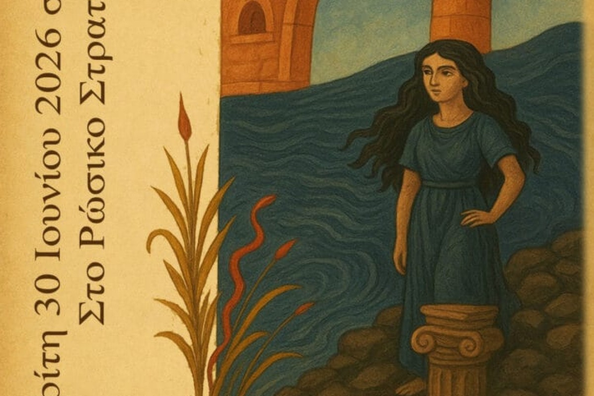 Ψέματα ή Αλήθεια: Έτσι Γεννιούνται οι Θρύλοι και τα Παραμύθια