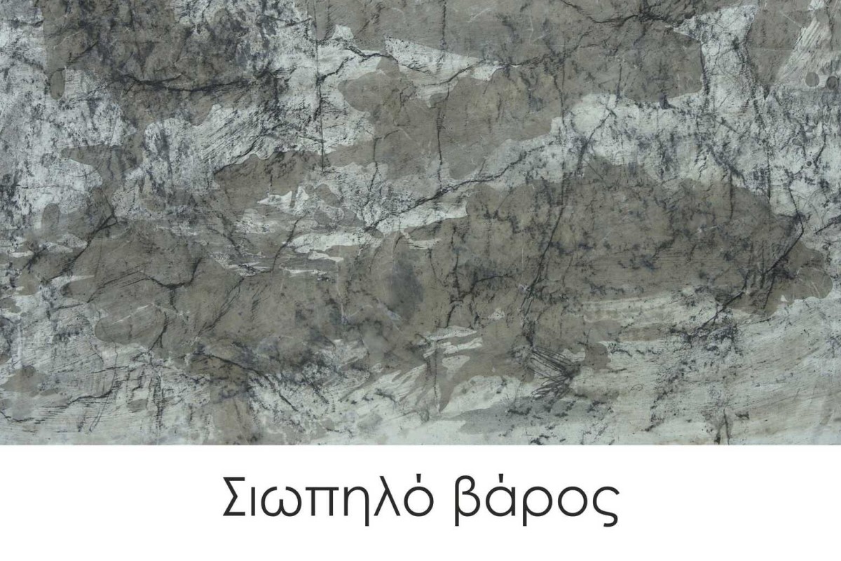 Ατομική έκθεση Γιούλης Γαροφαλάκη «Σιωπηλό βάρος»