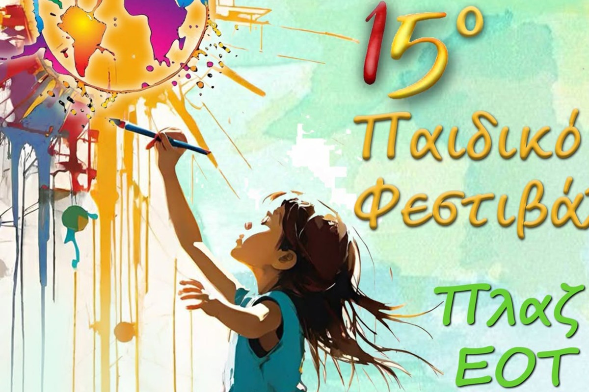 Το Video Games Museum συμμετέχει στο 15ο Παιδικό Φεστιβάλ Δήμου Αγίου Νικολάου