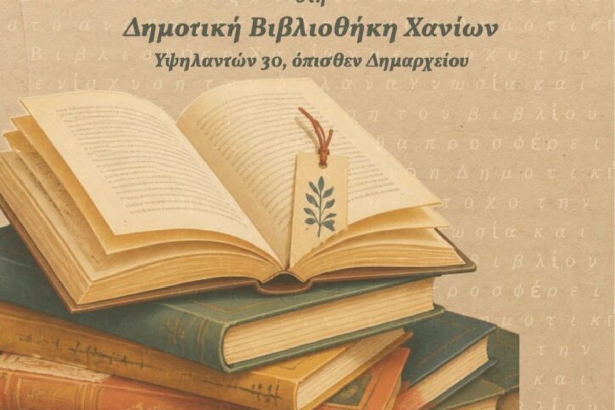 Τα Βιβλία Αλλάζουν Χέρια και Χαιρόμαστε