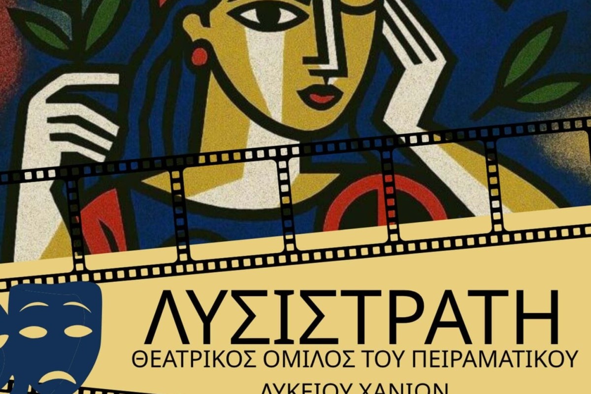 Αριστοφάνη “Λυσιστράτη”