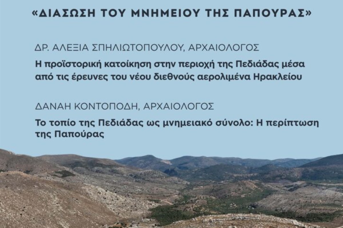 Διαλέξεις για τις προϊστορικές αρχαιότητες