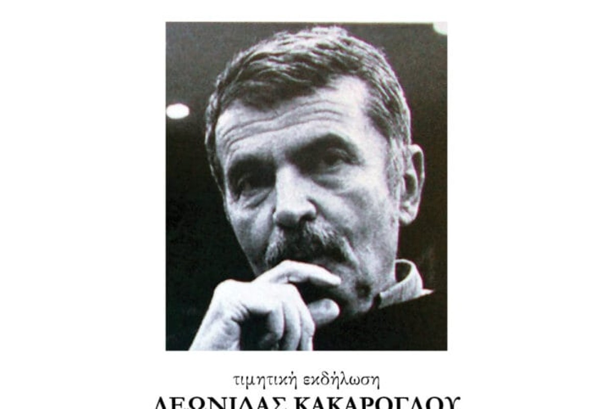 Τιμητική εκδήλωση για τον Λεωνίδα Κακαρόγλου