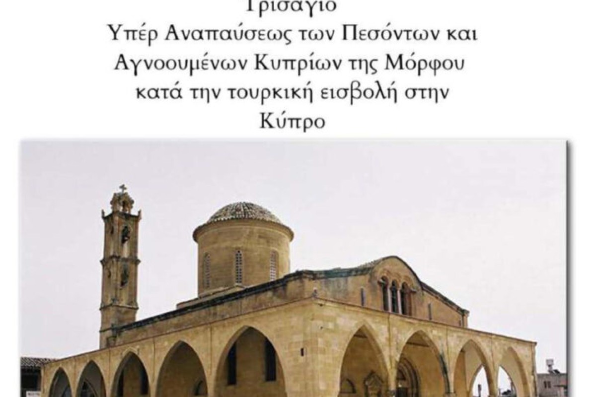 Εορτασμός Αγ. Μάμα