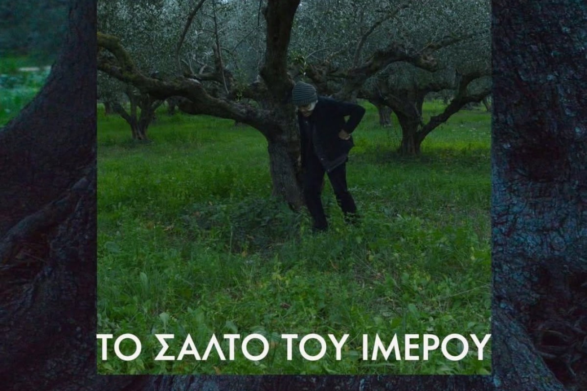 Το Σάλτο του Ιμέρου -  Κινηματοθέατρο “ΧΡΙΣΤΙΝΑ”