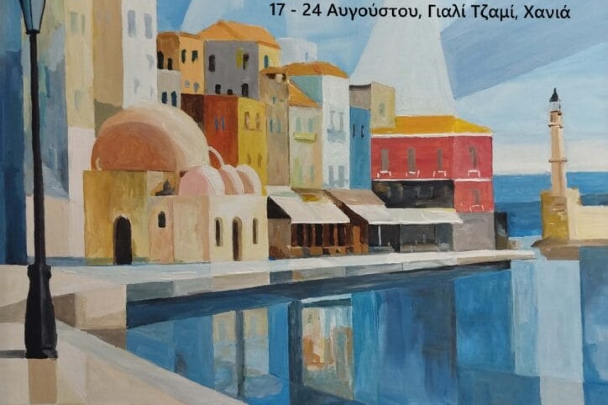 Χρήστος Κωστελίδης - Έκθεση ζωγραφικής