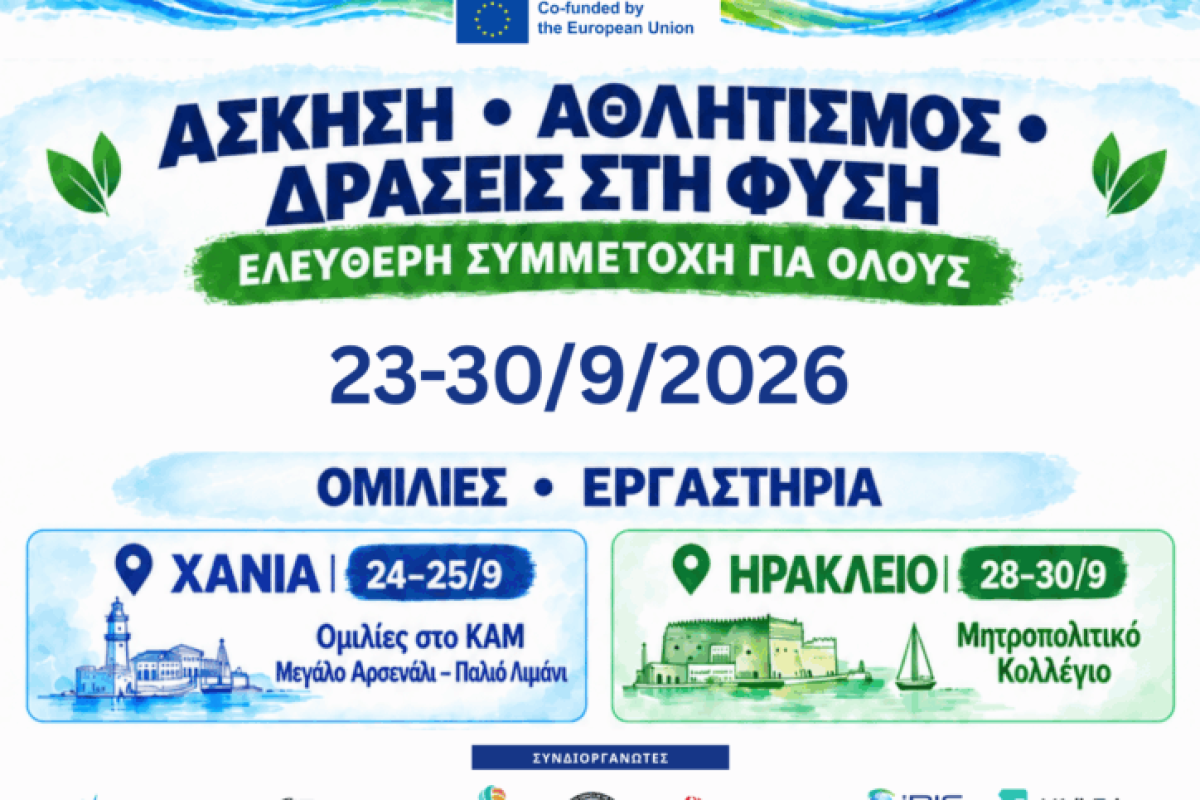 Περιγραφη εκδηλωσης