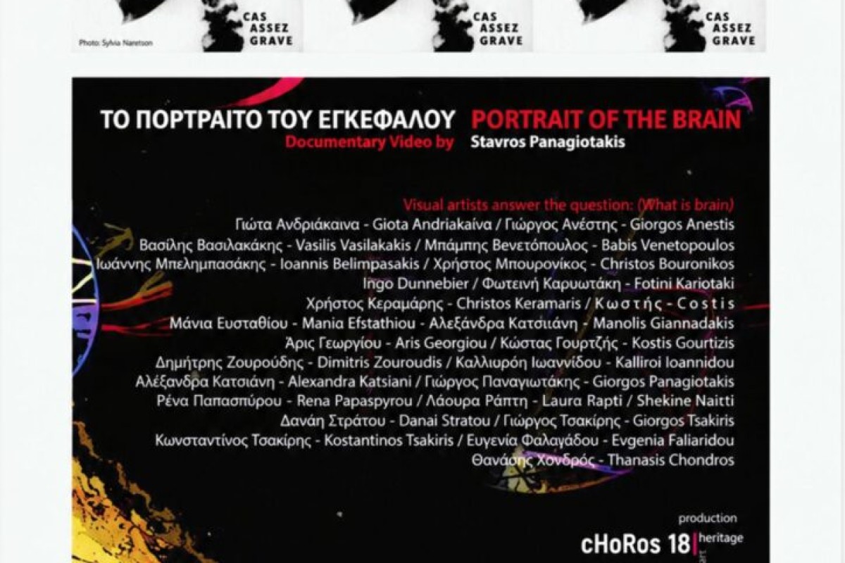 ΤΟ ΠΟΡΤΡΑΙΤΟ ΤΟΥ ΕΓΚΕΦΑΛΟΥ