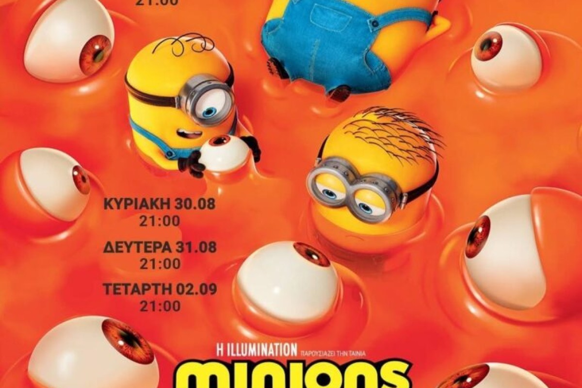 Minions & Τέρατα” Θερινό Κινηματοθέατρο “ΧΡΙΣΤΙΝΑ”