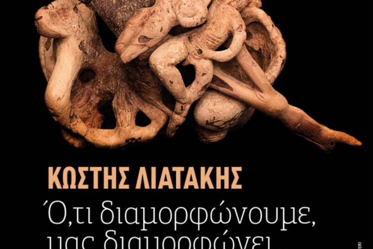 Κωστής Λιατάκης - Έκθεση Γλυπτών