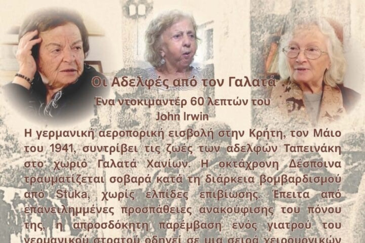 Οι αδελφές του Γαλατά