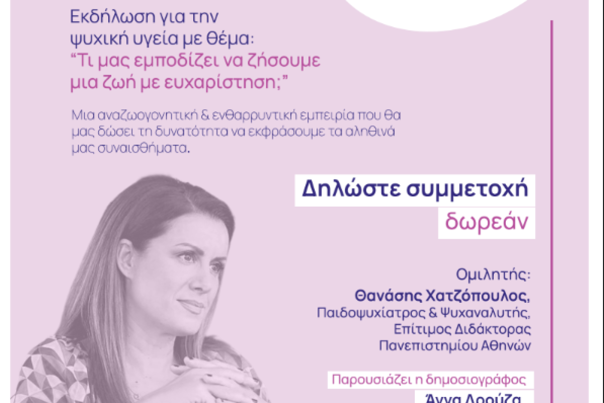 Μαθήματα Ζωής