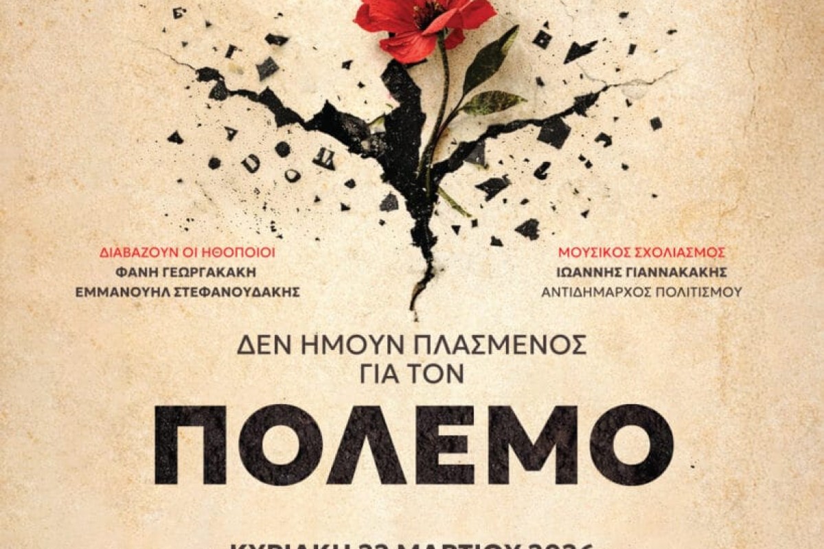 Παγκόσμια ημέρα ποίησης - «Δεν ήμουν πλασμένος για τον πόλεμο»