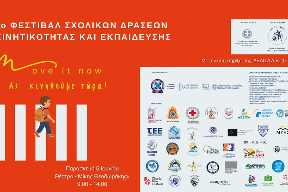 Φεστιβάλ σχολικών δράσεων κινητικότητας και εκπαίδευσης