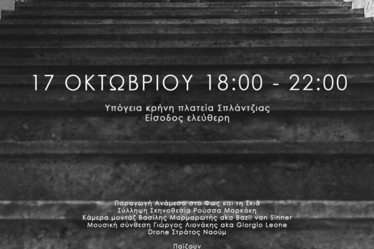 SETBACK – ΠΡΟΒΟΛΗ ΤΑΙΝΙΑΣ ΜΙΚΡΟΥ ΜΗΚΟΥΣ