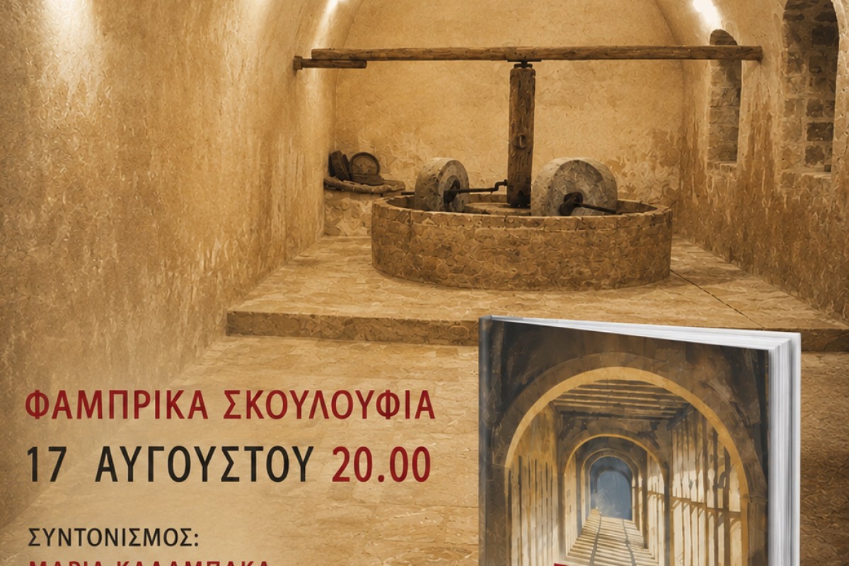 Dasein παρουσίαση βιβλίου του Νικόλα Δροσάκη στα Σκουλούφια Ρεθύμνου