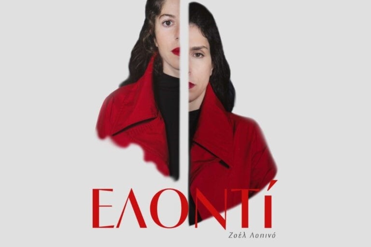 ΕΛΟΝΤί