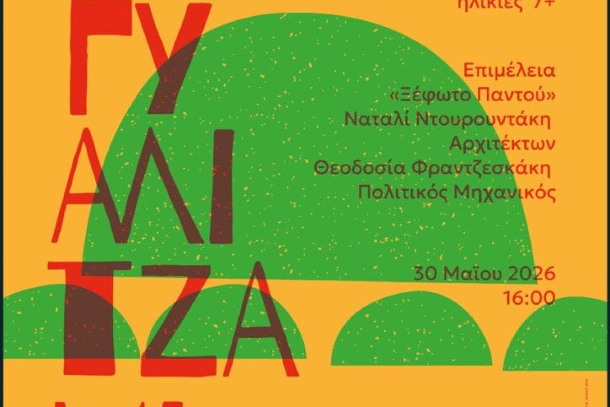 Πλάθοντας το γυαλί τζάμι