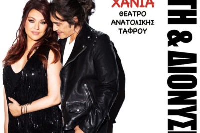 Καίτη & Διονύσης - Με εσένα μόνο