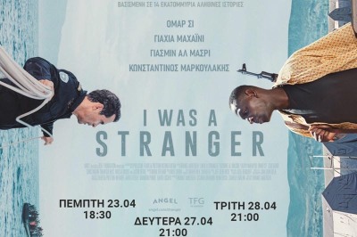 I Was a Stranger - Κινηματοθέατρο «REX»