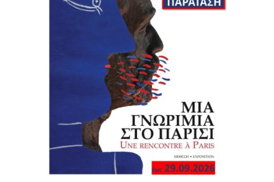 Αλέκος Φασιανός - Κάρολος Καμπελόπουλος: Μια Γνωριμία στο Παρίσι