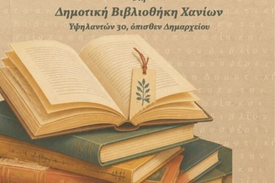 Τα Βιβλία Αλλάζουν Χέρια και Χαιρόμαστε