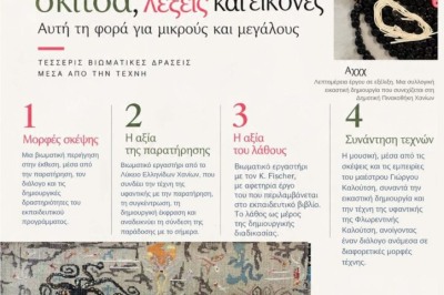 Όταν οι Σκέψεις Γίνονται Σκίτσα, Λέξεις και Εικόνες