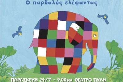 Έλμερ ο Παρδαλός Ελέφαντας