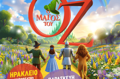 Ο Μάγος του Οζ