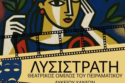 Αριστοφάνη “Λυσιστράτη”