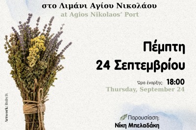 Κρητικά Μαγειρέματα 2026 στο Λιμάνι του Αγίου Νικολάου