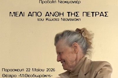 Μέλι από άνθη της πέτρας - του Κώστας Νταντινάκης