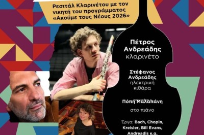 ΠΕΤΡΟΣ ΑΝΔΡΕΑΔΗΣ – ΡΕΣΙΤΑΛ ΚΛΑΡΙΝΕΤΟΥ