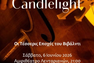 Candlelight - οι τέσσερις εποχές του Βιβάλντι