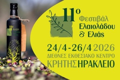 11ο Μεσογειακό Φεστιβάλ Ελαιολάδου και Ελιάς