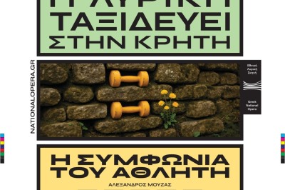 «Η Συμφωνία του Αθλητή» - Κινηματοθέατρο Rex