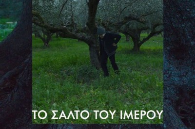 Το Σάλτο του Ιμέρου -  Κινηματοθέατρο “ΧΡΙΣΤΙΝΑ”