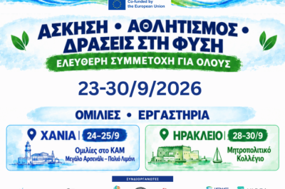 Περιγραφη εκδηλωσης