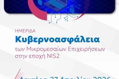 Κυβερνοασφάλεια των Μικρομεσαίων Επιχειρήσεων στην εποχή NIS2