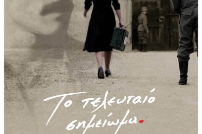 Το τελευταίο σημείωμα