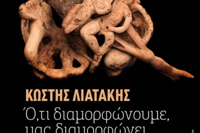 Κωστής Λιατάκης - Έκθεση Γλυπτών