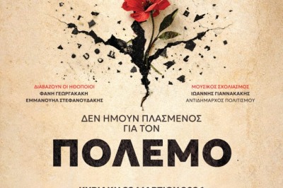 Παγκόσμια ημέρα ποίησης - «Δεν ήμουν πλασμένος για τον πόλεμο»