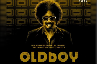 “Oldboy” του Παρκ Τσαν-Γουκ Θερινό Κινηματοθέατρο “ΧΡΙΣΤΙΝΑ”