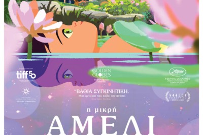 Η μικρή Αμελί