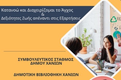 Συνομιλώντας με εφήβους
