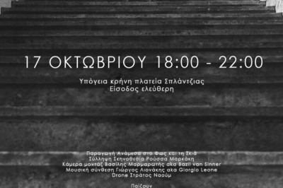 SETBACK – ΠΡΟΒΟΛΗ ΤΑΙΝΙΑΣ ΜΙΚΡΟΥ ΜΗΚΟΥΣ