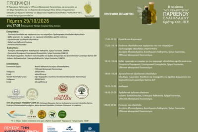 Ενημερωτική εκδήλωση για την ποιότητα του εξαιρετικού παρθένου ελαιολάδου