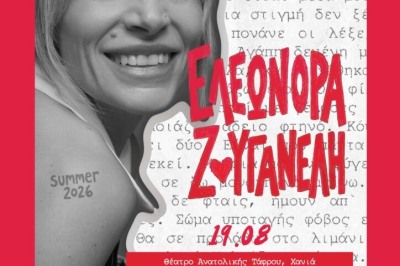 Η Ελεωνόρα Ζουγανέλη στα Χανιά